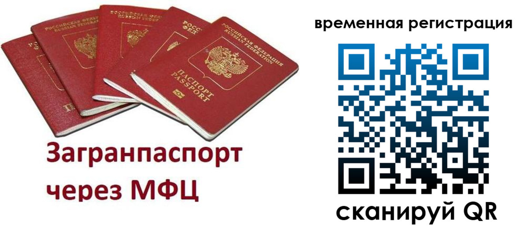 прописка для кредита в Хотьково