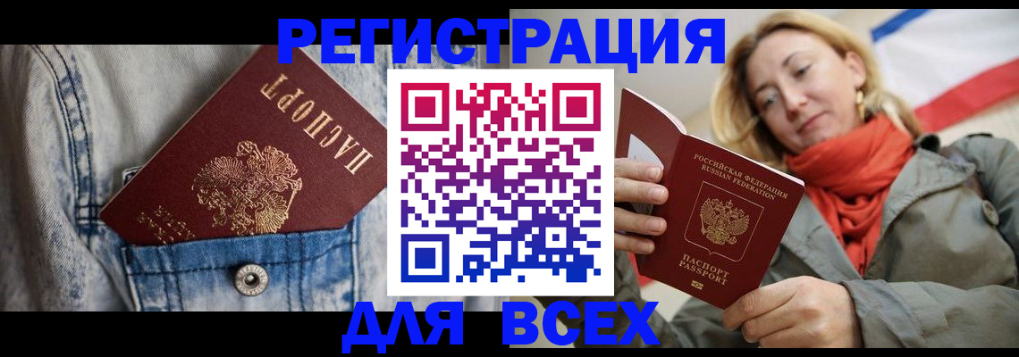 прописка 2025 в Хотьково