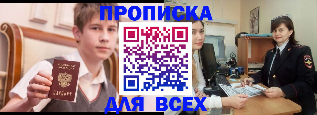 временная регистрация для школы в Хотьково